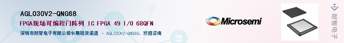 AGL030V2-QNG68Ӧ-ǵ