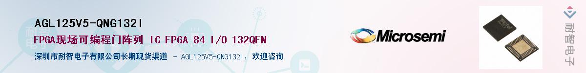 AGL125V5-QNG132I��Ӧ��-���ǵ���