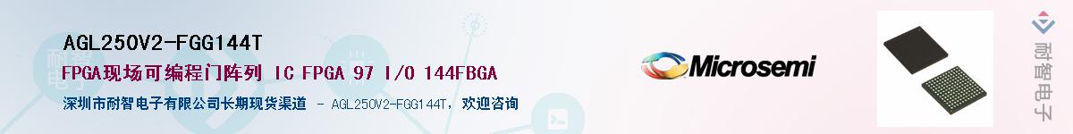 AGL250V2-FGG144T��Ӧ��-���ǵ���