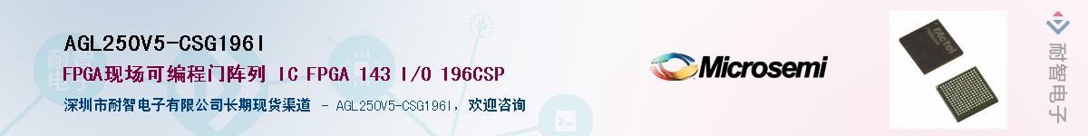 AGL250V5-CSG196I��Ӧ��-���ǵ���