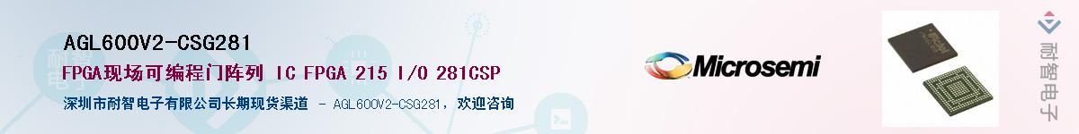 AGL600V2-CSG281��Ӧ��-���ǵ���