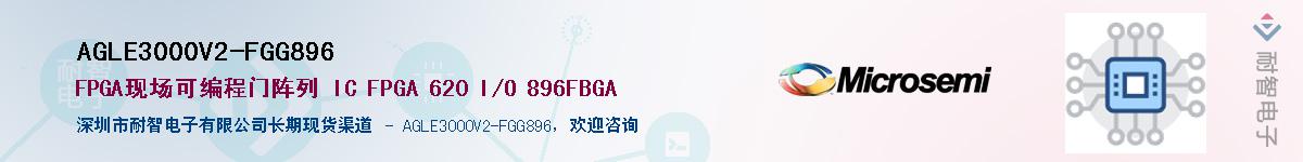 AGLE3000V2-FGG896��Ӧ��-���ǵ���