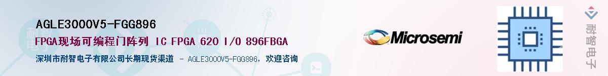 AGLE3000V5-FGG896��Ӧ��-���ǵ���
