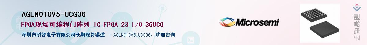 AGLN010V5-UCG36��Ӧ��-���ǵ���