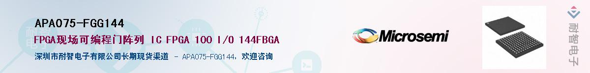 APA075-FGG144��Ӧ��-���ǵ���