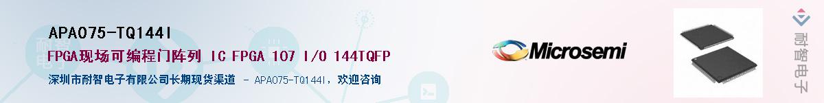 APA075-TQ144I��Ӧ��-���ǵ���