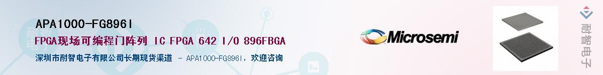 APA1000-FG896I��Ӧ��-���ǵ���