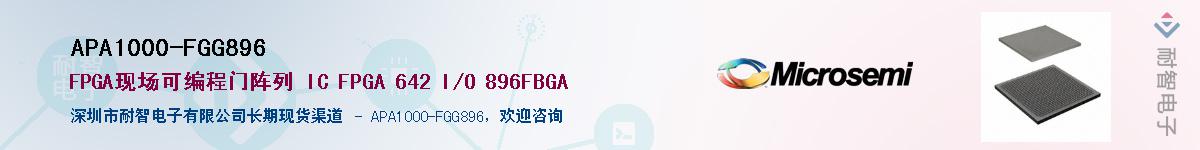 APA1000-FGG896��Ӧ��-���ǵ���