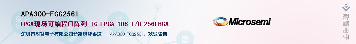 APA300-FGG256I��Ӧ��-���ǵ���