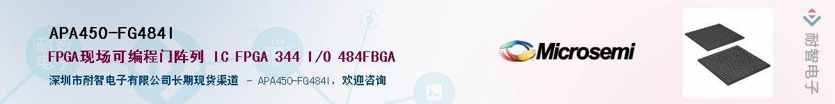 APA450-FG484I��Ӧ��-���ǵ���