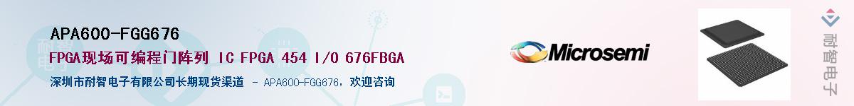 APA600-FGG676��Ӧ��-���ǵ���