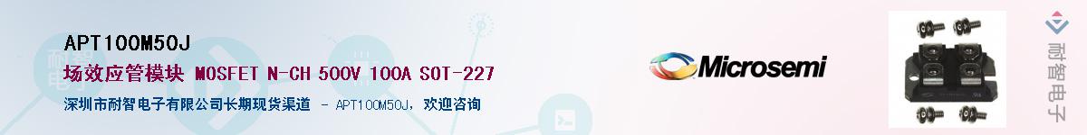 APT100M50J��Ӧ��-���ǵ���