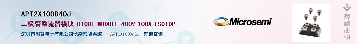 APT2X100D40J��Ӧ��-���ǵ���