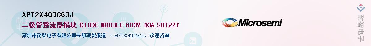 APT2X40DC60J��Ӧ��-���ǵ���