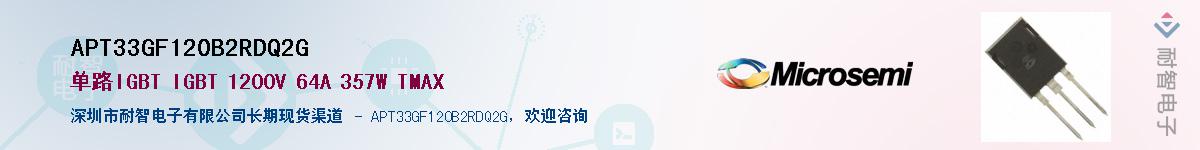 APT33GF120B2RDQ2G��Ӧ��-���ǵ���