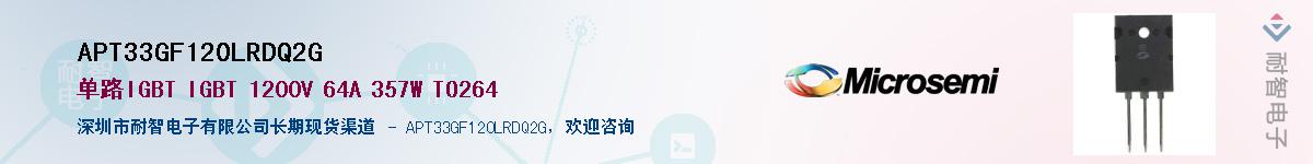 APT33GF120LRDQ2GӦ-ǵ