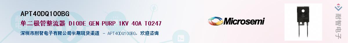 APT40DQ100BG��Ӧ��-���ǵ���