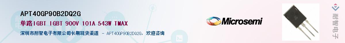 APT40GP90B2DQ2G��Ӧ��-���ǵ���