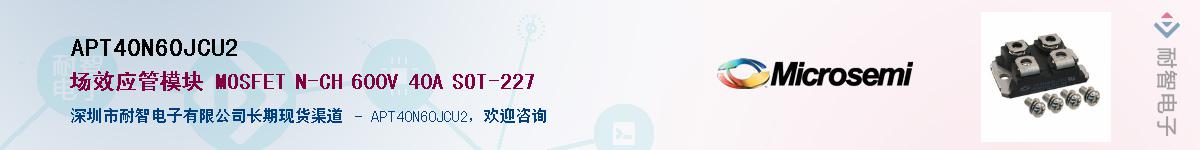 APT40N60JCU2��Ӧ��-���ǵ���