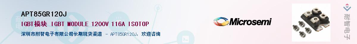APT85GR120J供应商-耐智电子