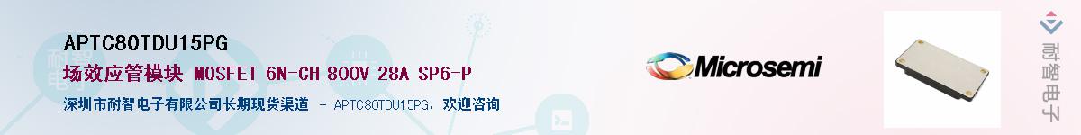 APTC80TDU15PG��Ӧ��-���ǵ���