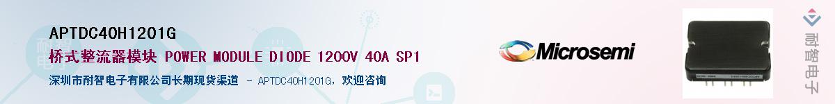 APTDC40H1201G��Ӧ��-���ǵ���