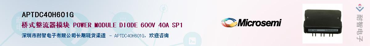 APTDC40H601G��Ӧ��-���ǵ���