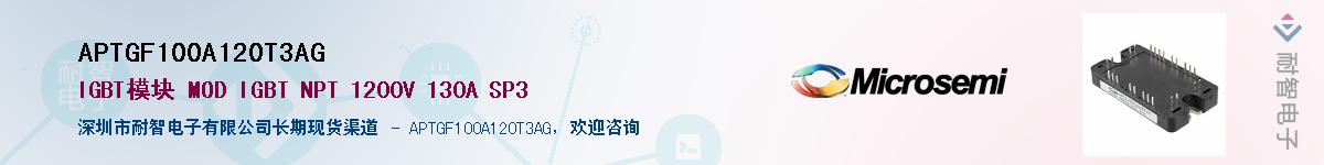 APTGF100A120T3AGӦ-ǵ