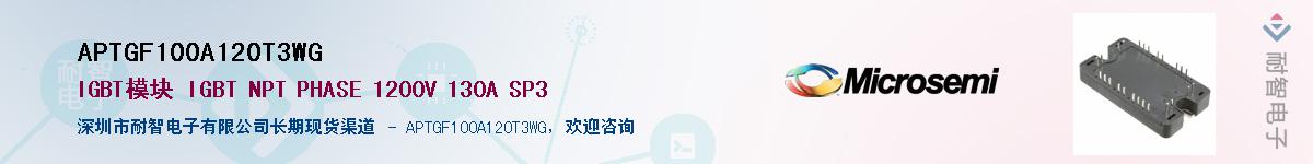 APTGF100A120T3WG��Ӧ��-���ǵ���