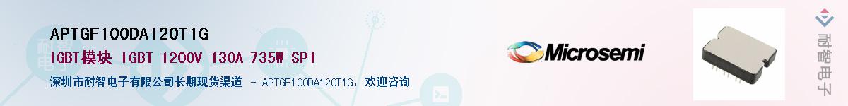 APTGF100DA120T1G��Ӧ��-���ǵ���