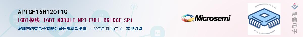 APTGF15H120T1GӦ-ǵ