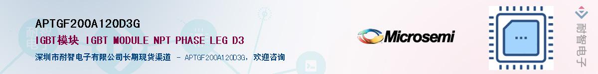 APTGF200A120D3G��Ӧ��-���ǵ���