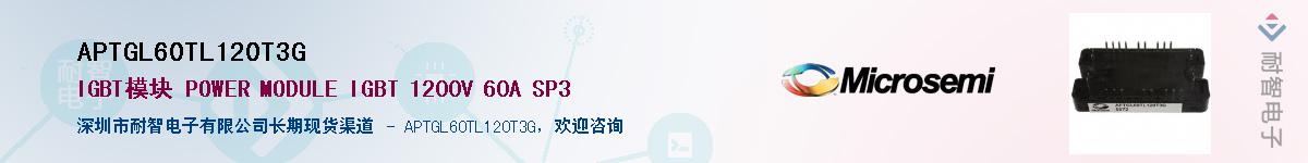 APTGL60TL120T3G��Ӧ��-���ǵ���