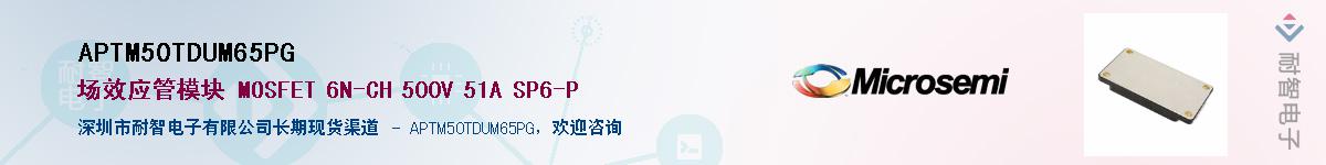 APTM50TDUM65PG��Ӧ��-���ǵ���