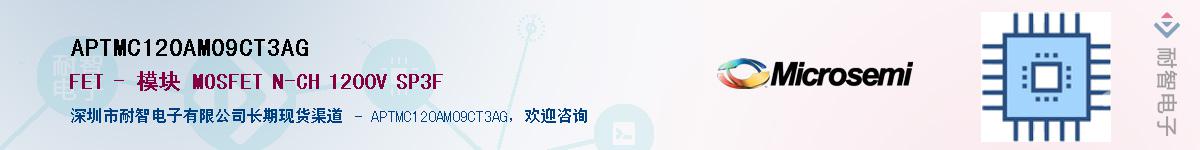 APTMC120AM09CT3AG��Ӧ��-���ǵ���