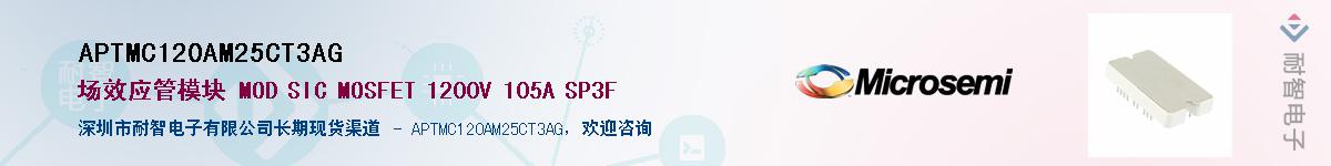 APTMC120AM25CT3AGӦ-ǵ