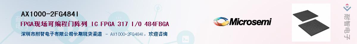 AX1000-2FG484I��Ӧ��-���ǵ���