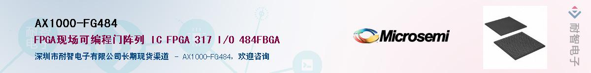 AX1000-FG484��Ӧ��-���ǵ���
