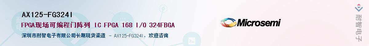 AX125-FG324I��Ӧ��-���ǵ���