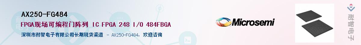 AX250-FG484��Ӧ��-���ǵ���
