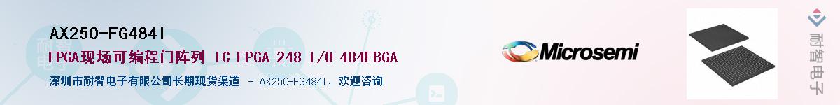 AX250-FG484I��Ӧ��-���ǵ���