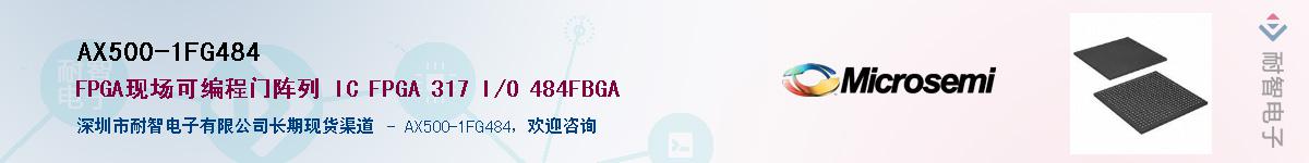 AX500-1FG484��Ӧ��-���ǵ���