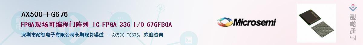 AX500-FG676��Ӧ��-���ǵ���