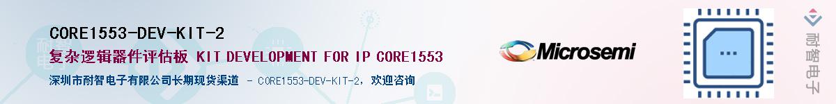 CORE1553-DEV-KIT-2Ӧ-ǵ