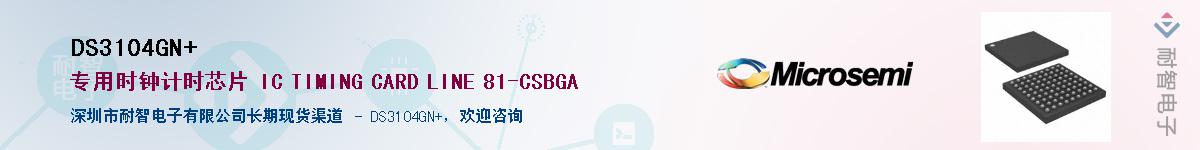 DS3104GN+��Ӧ��-���ǵ���