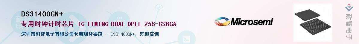 DS31400GN+��Ӧ��-���ǵ���