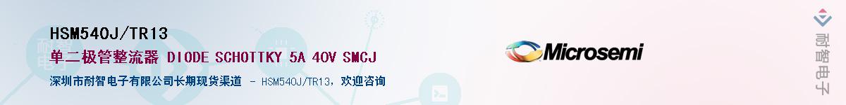 HSM540J/TR13��Ӧ��-���ǵ���