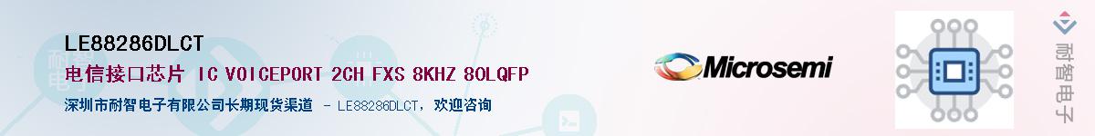 LE88286DLCT供应商-耐智电子