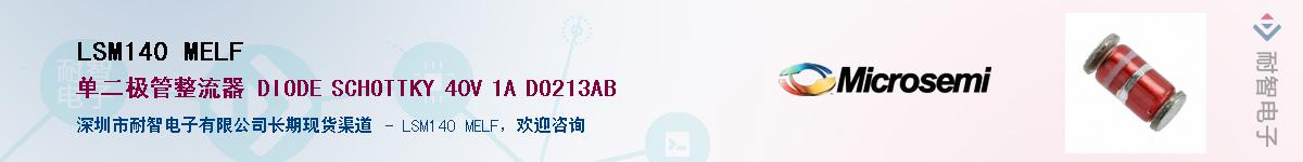 LSM140 MELF��Ӧ��-���ǵ���