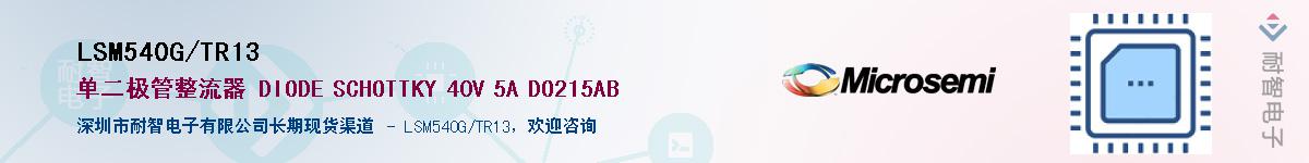 LSM540G/TR13��Ӧ��-���ǵ���